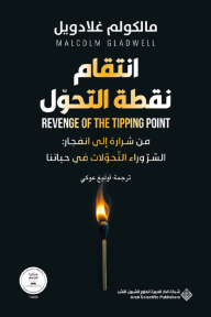 ‎انتقام ونقطة التحول