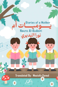 يوميات أم: Diaries of a Mother