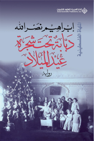 دبابة تحت شجرة عيد الميلاد