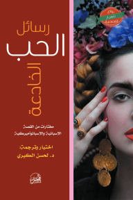 رسائل الحب الخادعة