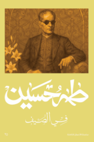 ‎في الصيف