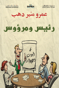 رئيس ومرؤوس