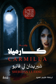 كارميلا | Carmilla