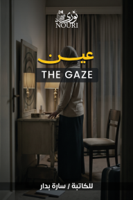 عين