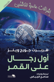 أول رجال على القمر