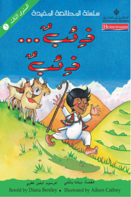 ذئب... ذئب