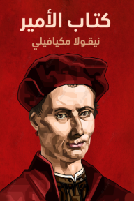 الأمير