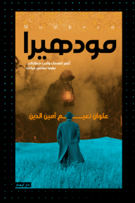 مودهيرا