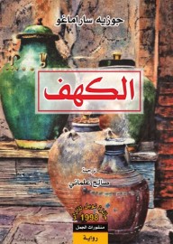 الكهف