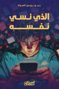 الذي نفسي نفسه