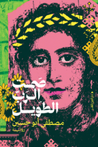صمت الرب الطويل