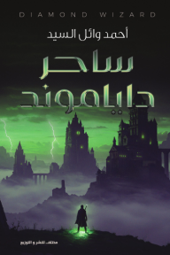 ‎ساحر داياموند