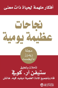 نجاحات يومية عظيمة | ‎Everyday Greatness‎