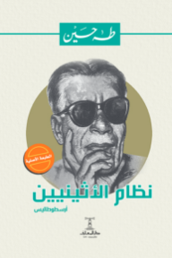 نظام الأثينيين أرسطوطاليس