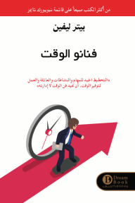 فنانو الوقت