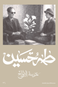 مدرسة الأزواج