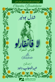 لافانفارو : فينوس السمراء