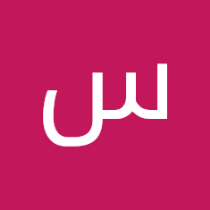 سمير الكندي