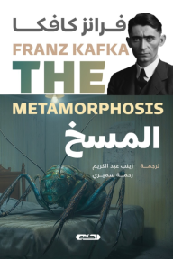 المسخ