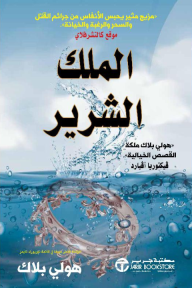 الملك الشرير | The Wicked King  : الجزء الثاني من أمير الشر‎