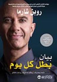 بيان بطل كل يوم