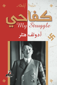 كفاحي