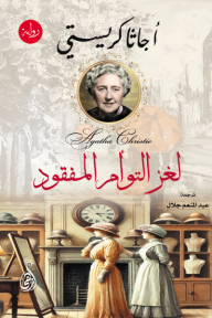 لغز التوأم المفقود