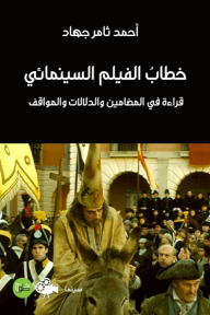 خطاب الفيلم السينمائي