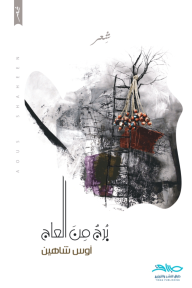 برج من العاج