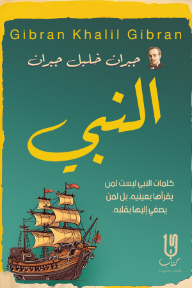 النبي