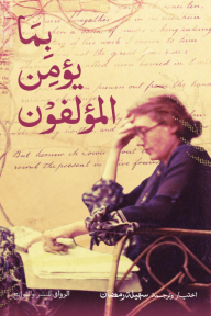 غلاف كتاب بما يؤمن المؤلفون مجموعة مؤلفين، يظهر امرأة مفكرة تجلس على مكتب بخلفية من نصوص مكتوبة بخط اليد وألوان عتيقة.