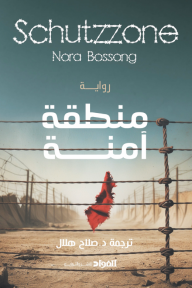 منطقة آمنة | Shuttzone