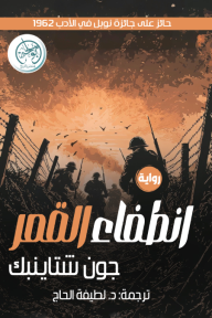 انطفاء القمر