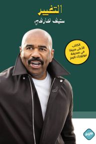 التغيير | The Change