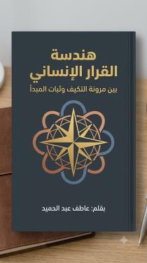 عاطف عبد الحميد