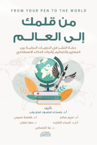 من قلمك إلى العالم