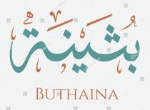 Buthaina Gedoun