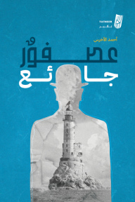 عصفور جائع