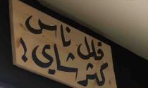 يقين منير