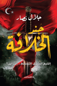 جند الخلافة