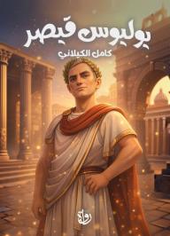 يوليوس قيصر