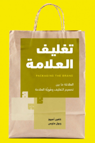 تغليف العلامة