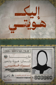 إليك هويتي
