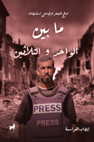 ما بين الواحد والثلاثين