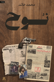 نوح
