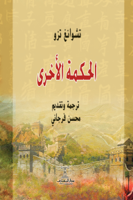 الحكمة الأخرى