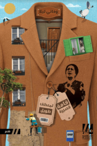 قامة قصيرة لمعطف طويل