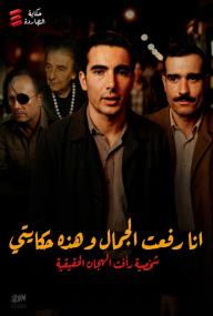 أﻧﺎ رأﻓت اﻟﮭﺟﺎن