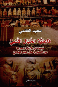 فاعلية الخيال الأدبي