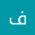 فاطمة